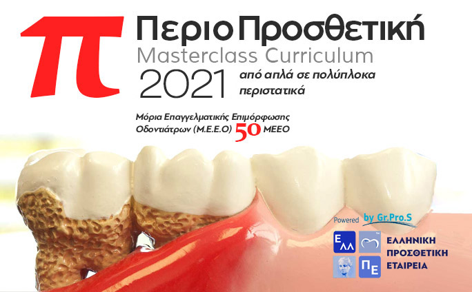 Μετεκπαιδευτικό Πρόγραμμα Περιο-Προσθετικής 2021